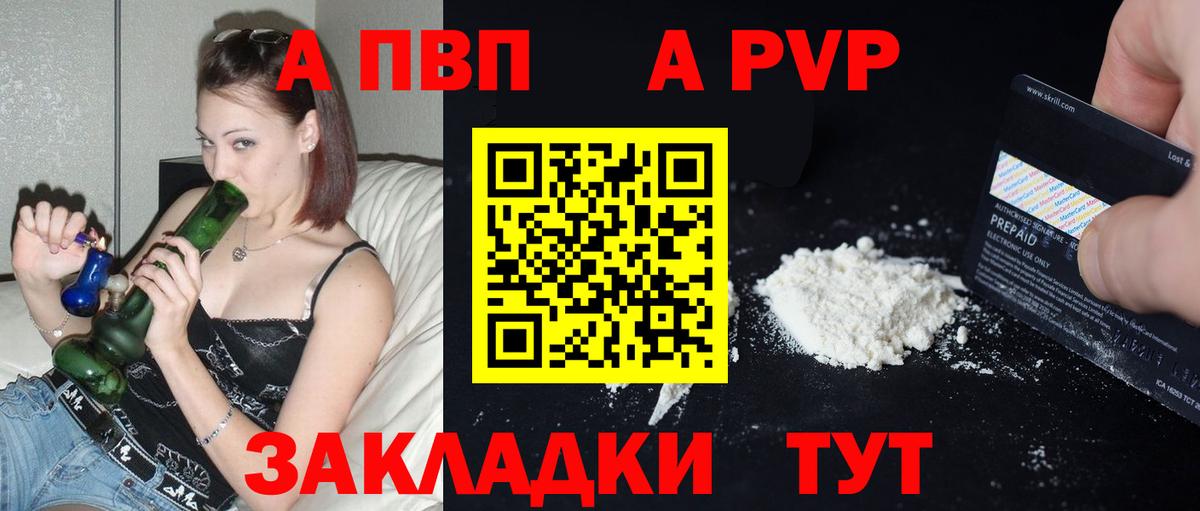 A PVP  Alfa_PVP кристаллы  Великий Новгород  Альфа ПВП СК  Вход с VPN  A-PVP мука 