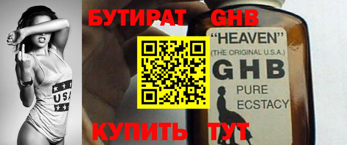 Бутират 99%  БУТИРАТ  Великий Новгород  Вход с VPN 
