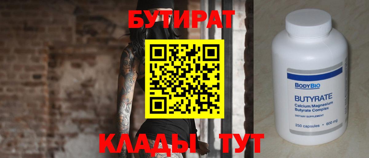Бутират оксана Великий Новгород