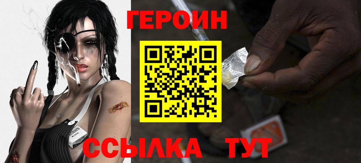 ГЕРОИН афганец  Вход с VPN  Великий Новгород 