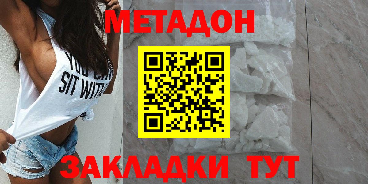 Великий Новгород  МЕТАДОН мёд  Вход с VPN  Метадон белоснежный 